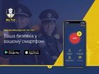МВД презентовало приложение My Pol, которое позволяет быстро вызвать полицейских и оценить их работу. ФОТО
