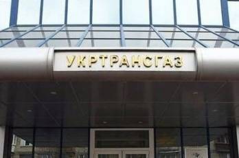 Укртрансгаз объявил тендеры на поставку еще 1,91 млрд куб. м газа