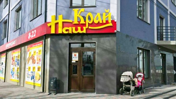 В Україні в одну мережу обєднається низка відомих супермаркетів